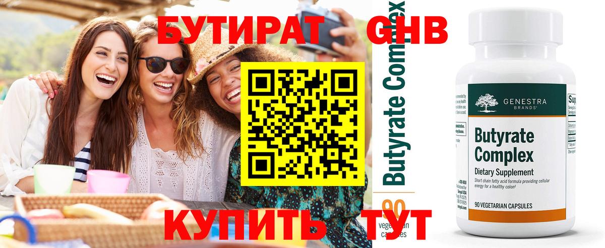 Бутират буратино  Вход с VPN  Чусовой 