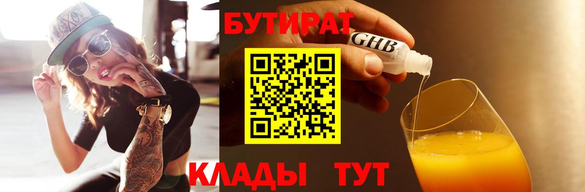 БУТИРАТ BDO Чусовой