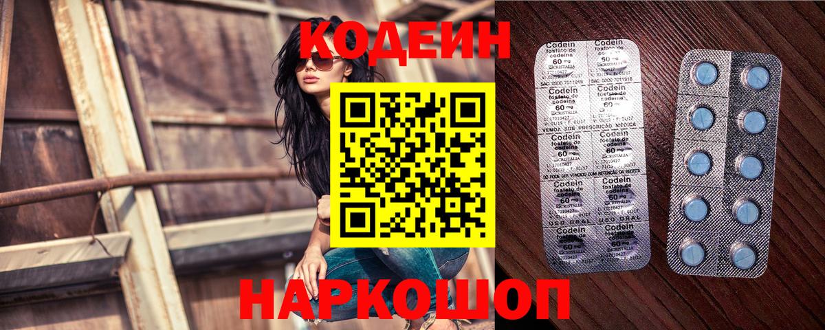 Codein Purple Drank  Вход с VPN  Чусовой  дарнет шоп  Кодеин Purple Drank 