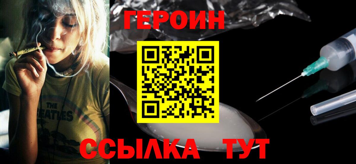 ГЕРОИН гречка Чусовой
