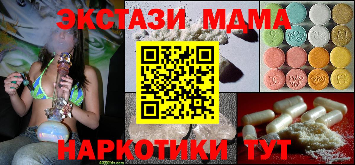 Чусовой  МДМА Molly  Вход с VPN  MDMA кристаллы 