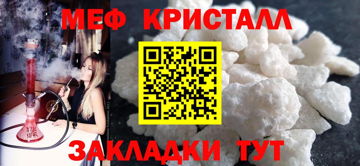 Меф Чусовой